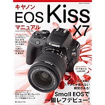 キヤノンEOS Kiss X7 マニュアル (日本カメラMOOK) |本 | 通販 | Amazon